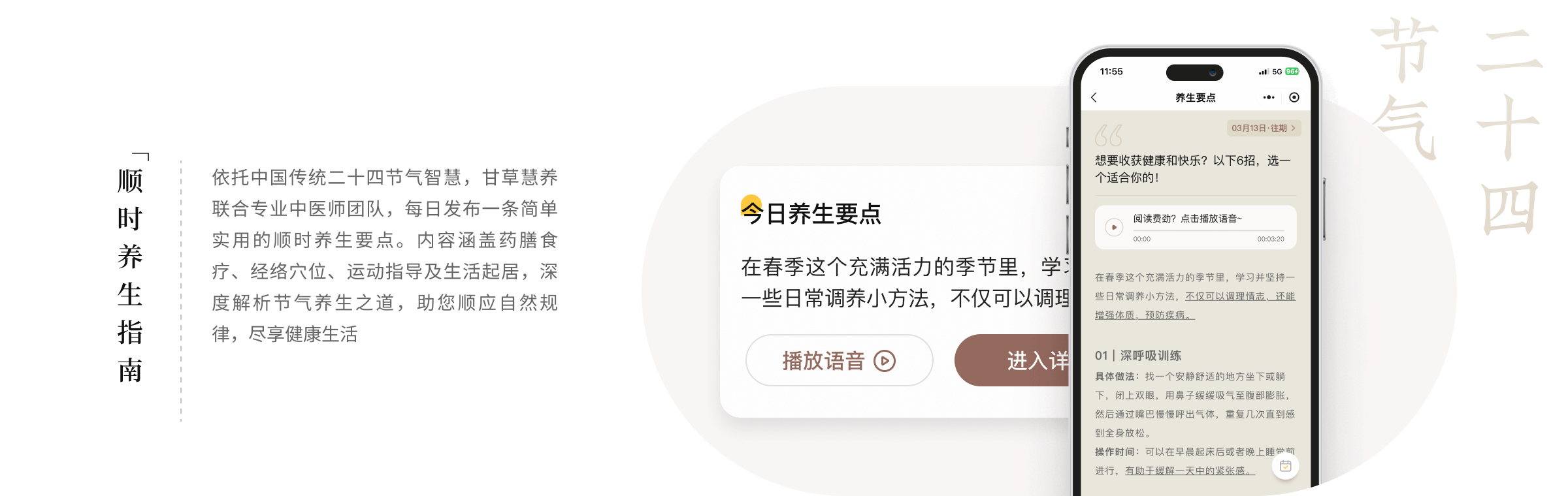 二十四节气