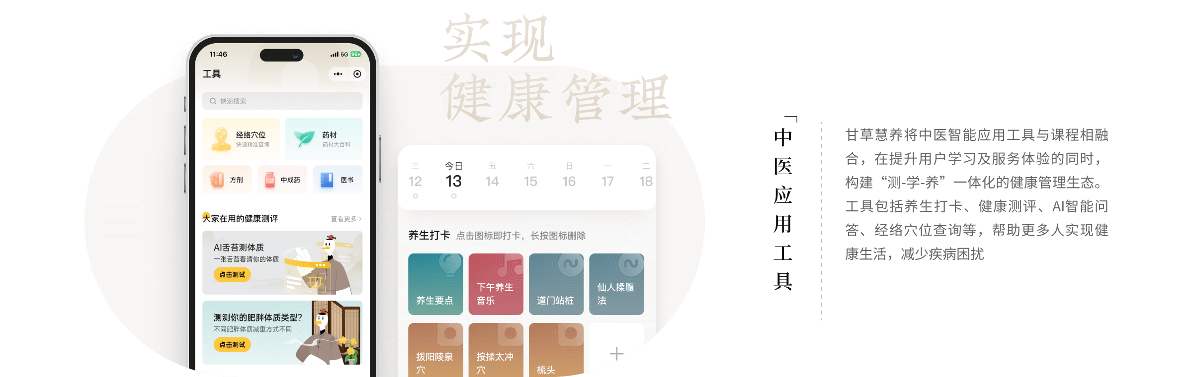健康小工具