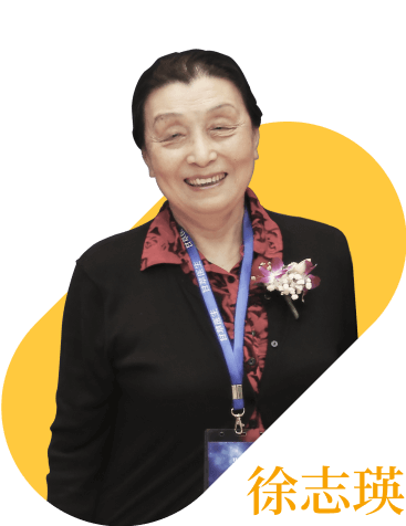 徐志瑛